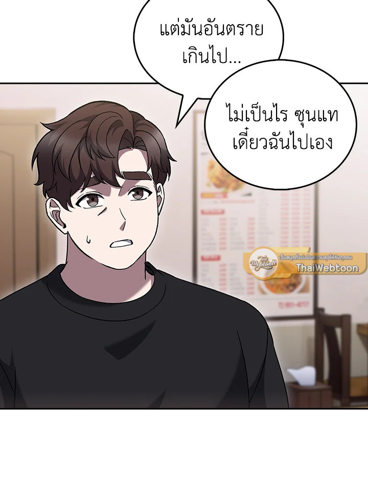 The Delivery Man From Murim ตอนที่ 48 40