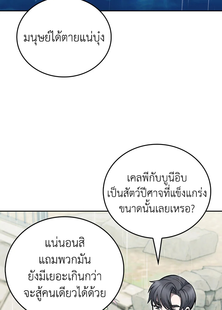 The Delivery Man From Murim ตอนที่ 48 62
