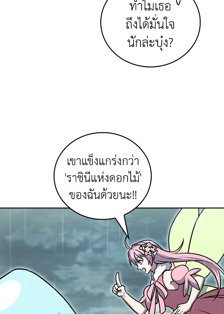 The Delivery Man From Murim ตอนที่ 48 65