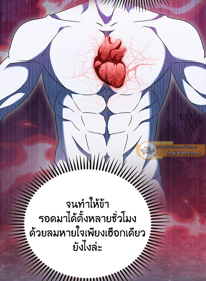 The Delivery Man From Murim ตอนที่ 48 75