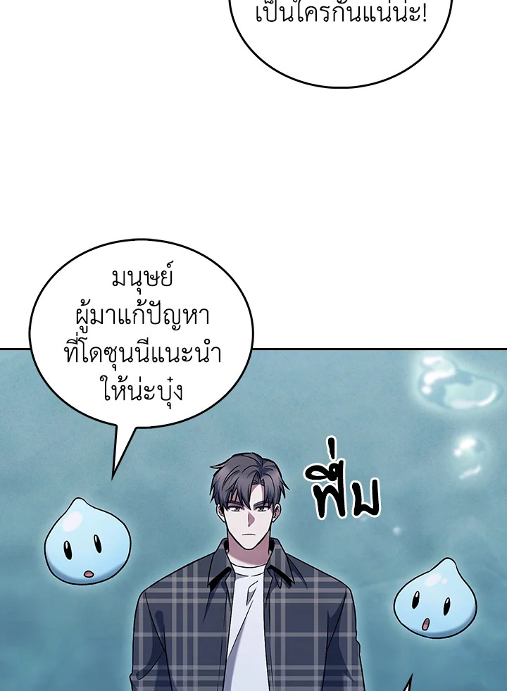 The Delivery Man From Murim ตอนที่ 48 83