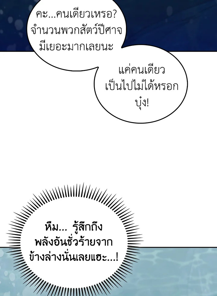 The Delivery Man From Murim ตอนที่ 48 85