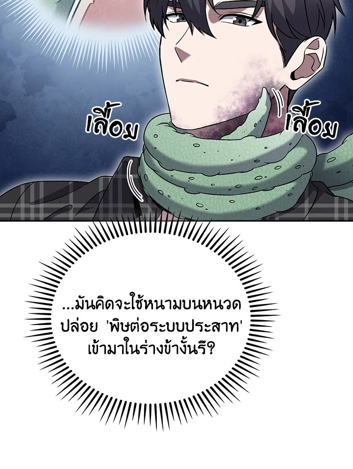 The Delivery Man From Murim ตอนที่ 49 12