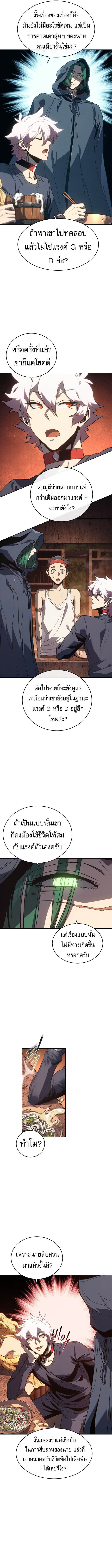 The Reason Why I Quit Demon King ตอนที่ 49 2