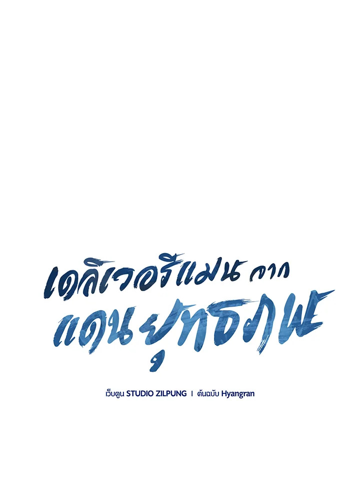 The Delivery Man From Murim ตอนที่ 49 27