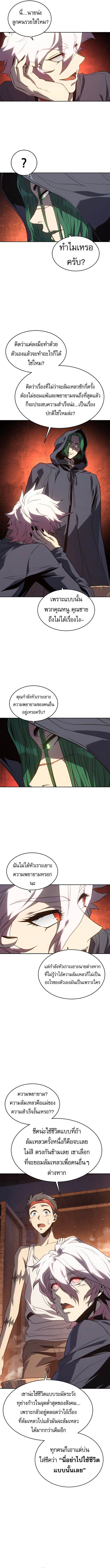 The Reason Why I Quit Demon King ตอนที่ 49 3