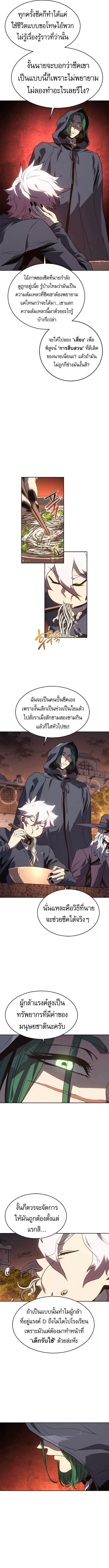 The Reason Why I Quit Demon King ตอนที่ 49 4