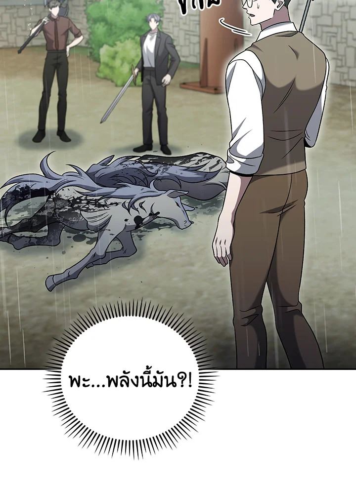 The Delivery Man From Murim ตอนที่ 49 87