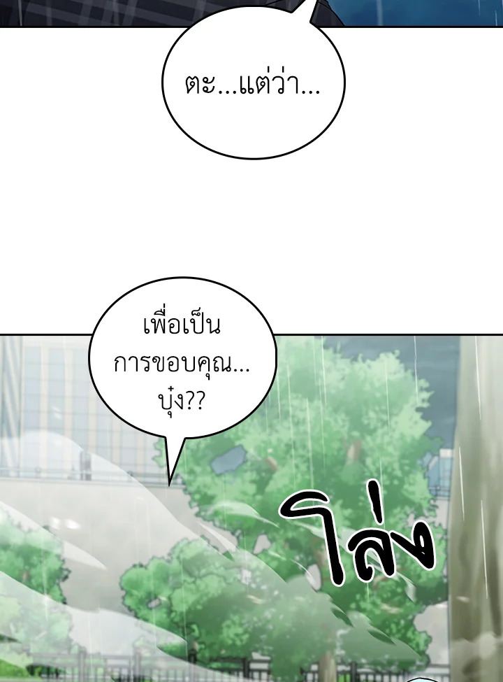The Delivery Man From Murim ตอนที่ 49 94
