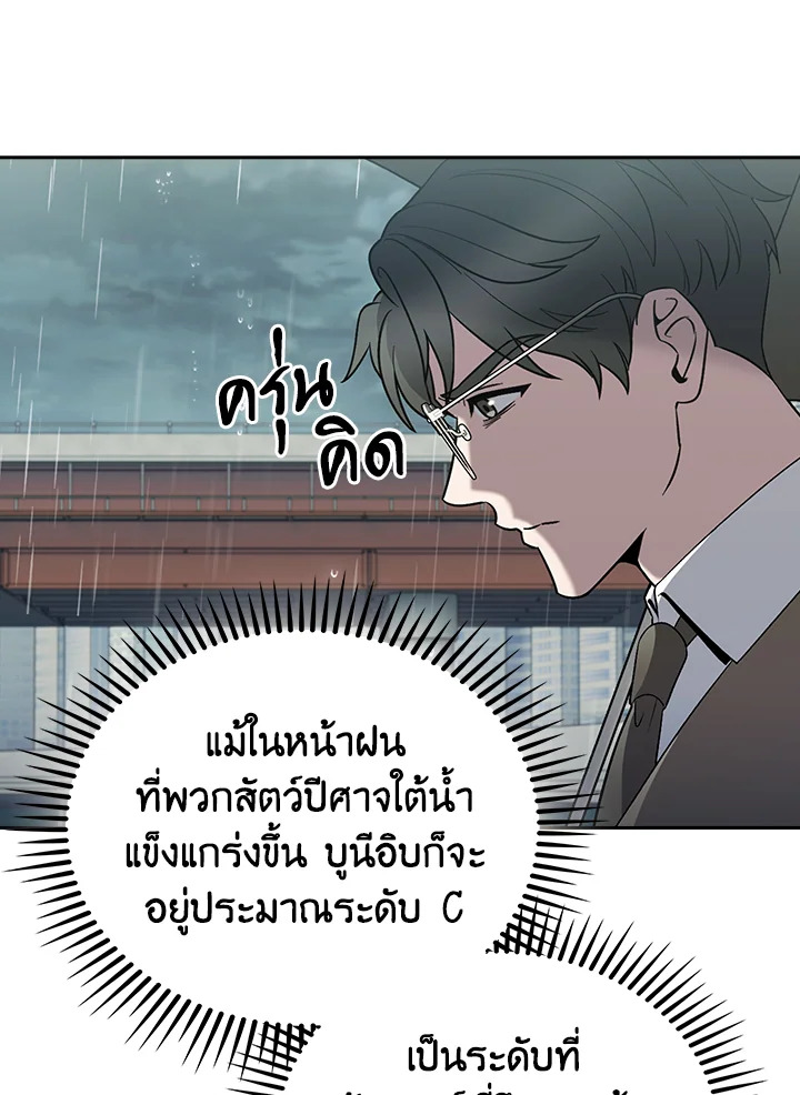The Delivery Man From Murim ตอนที่ 50 10