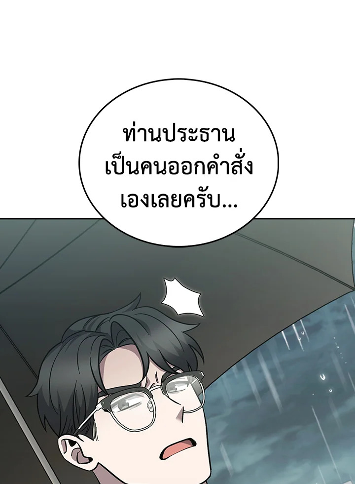 The Delivery Man From Murim ตอนที่ 50 21