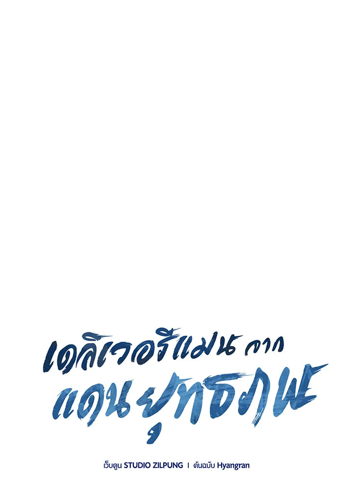 The Delivery Man From Murim ตอนที่ 50 23