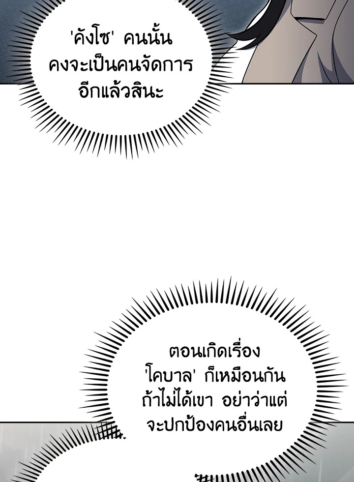 The Delivery Man From Murim ตอนที่ 50 37