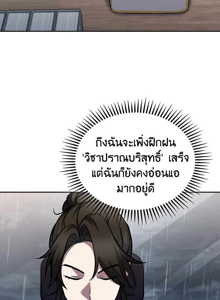 The Delivery Man From Murim ตอนที่ 50 39