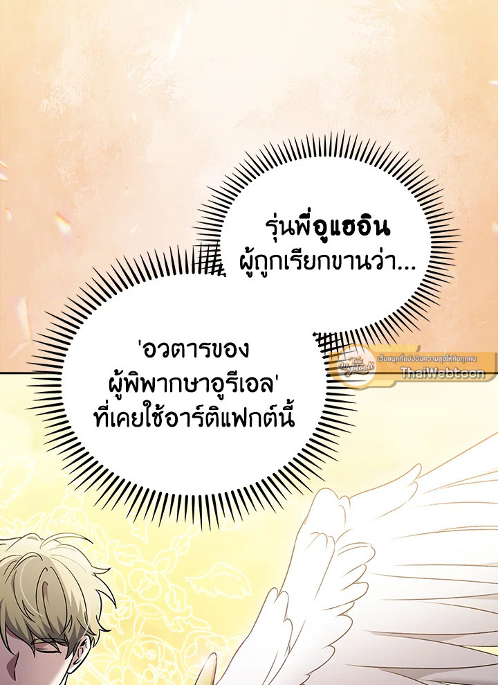 The Delivery Man From Murim ตอนที่ 50 44