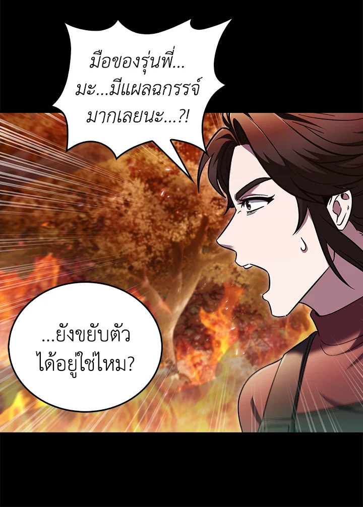 The Delivery Man From Murim ตอนที่ 50 62