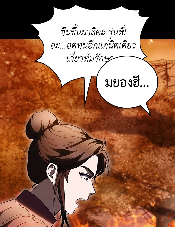The Delivery Man From Murim ตอนที่ 50 69