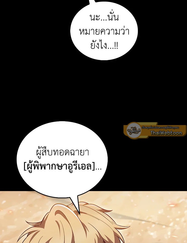 The Delivery Man From Murim ตอนที่ 50 72