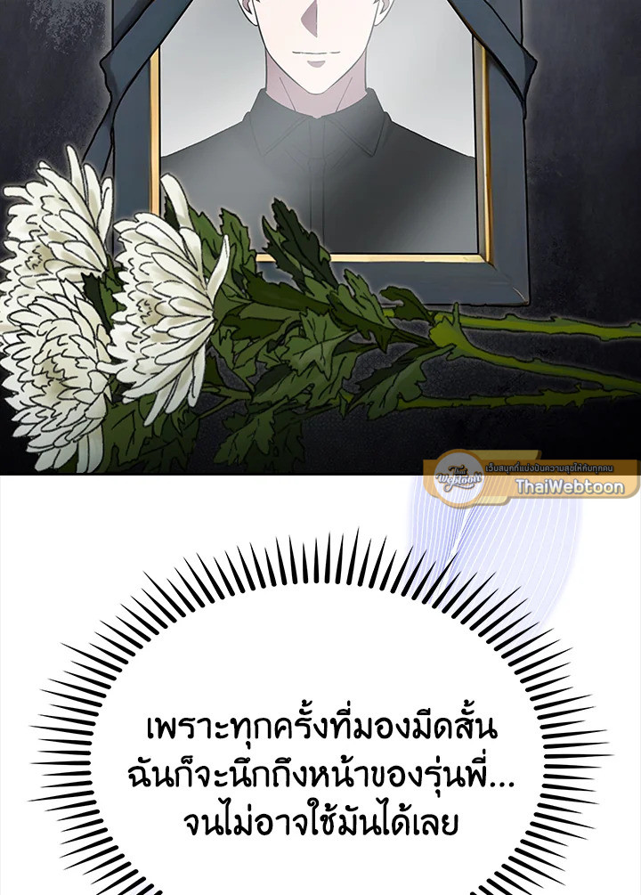 The Delivery Man From Murim ตอนที่ 50 79