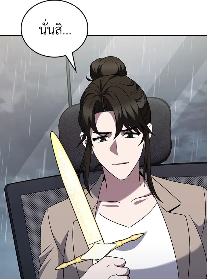 The Delivery Man From Murim ตอนที่ 50 88