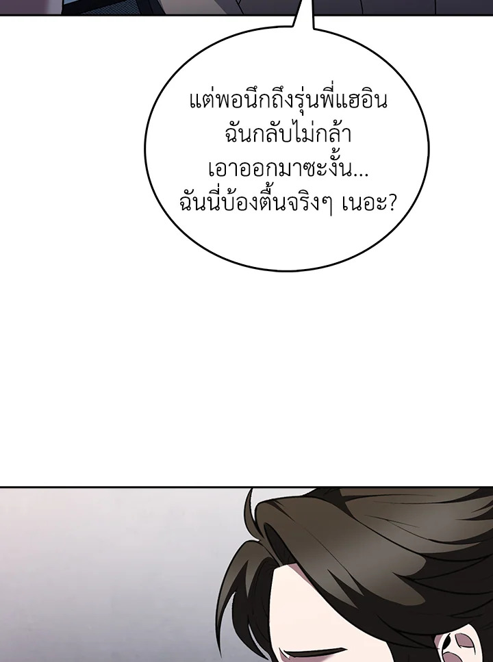 The Delivery Man From Murim ตอนที่ 50 92