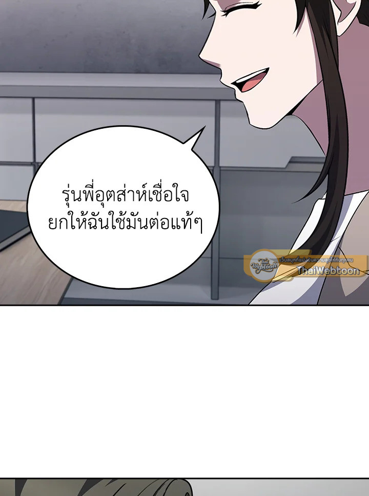 The Delivery Man From Murim ตอนที่ 50 93