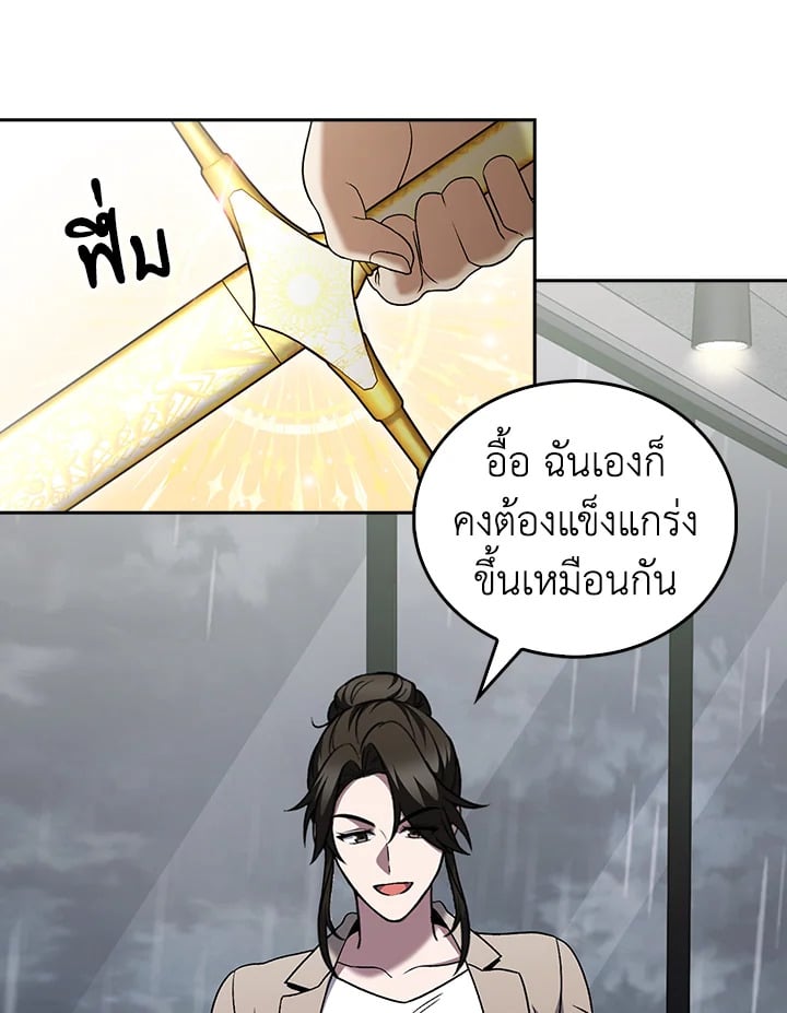 The Delivery Man From Murim ตอนที่ 50 95