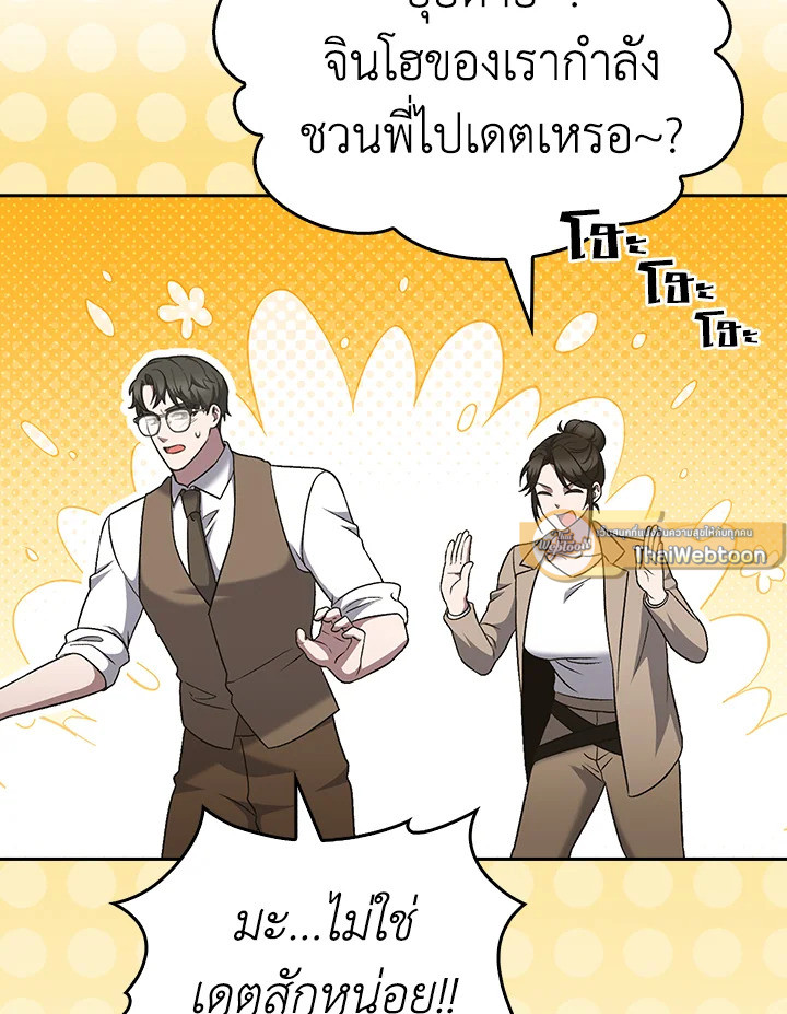 The Delivery Man From Murim ตอนที่ 50 103