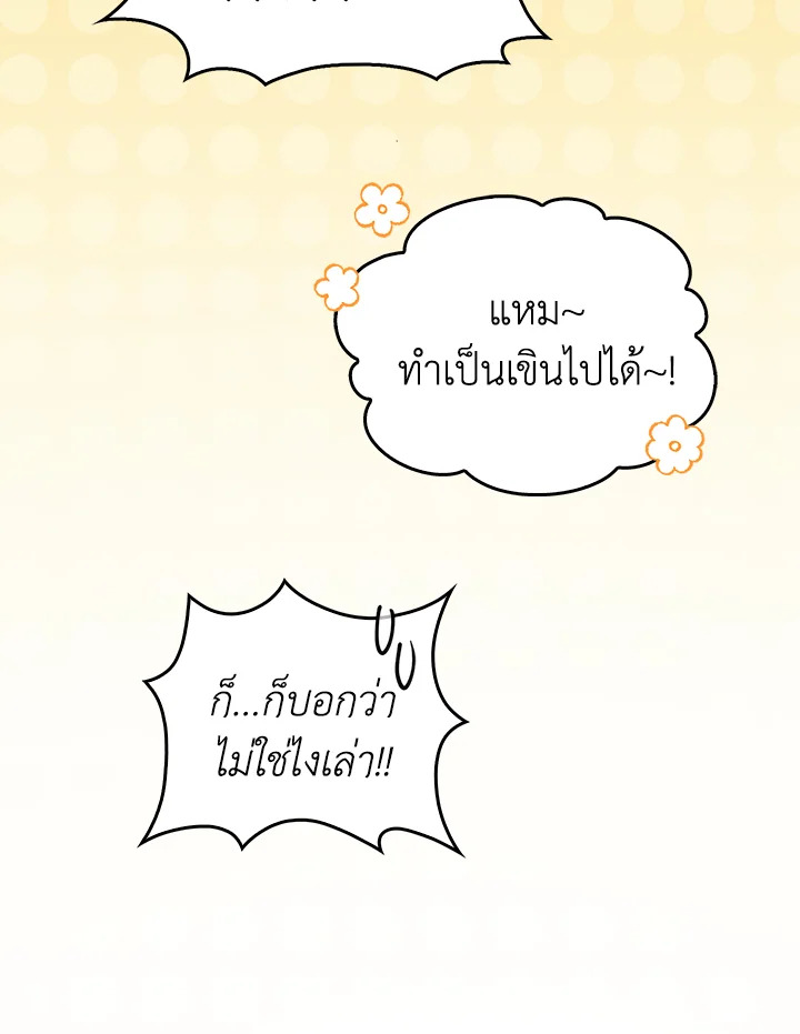 The Delivery Man From Murim ตอนที่ 50 104