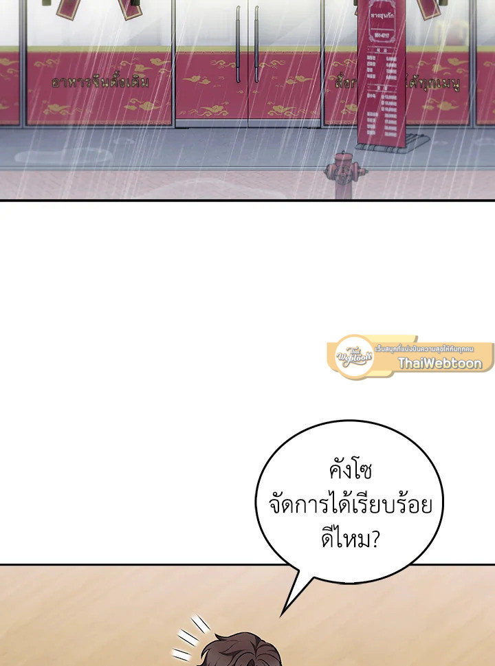 The Delivery Man From Murim ตอนที่ 51 2
