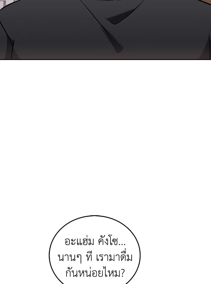 The Delivery Man From Murim ตอนที่ 51 6