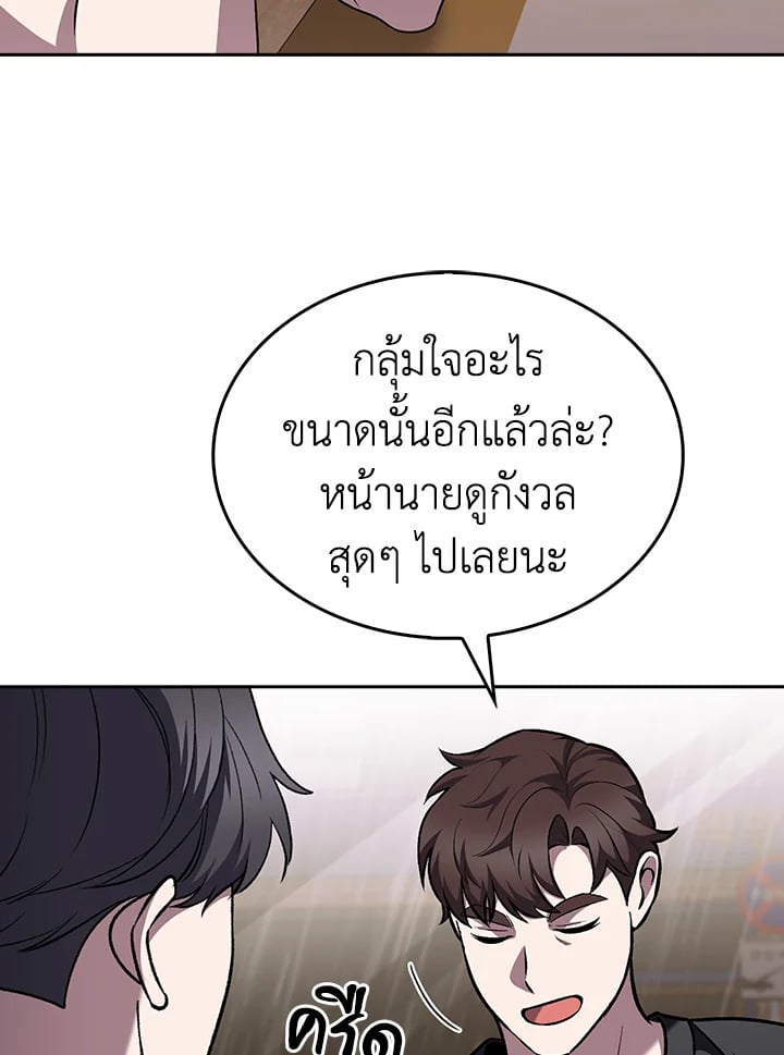 The Delivery Man From Murim ตอนที่ 51 8