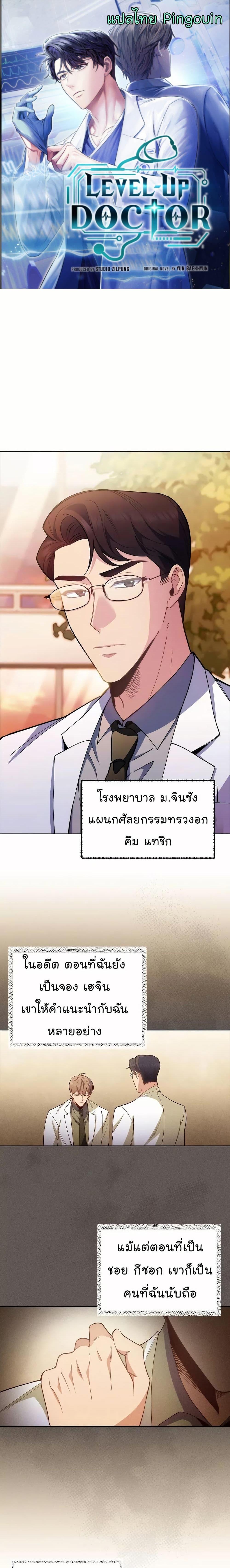 Level-Up Doctor ตอนที่ 51 1