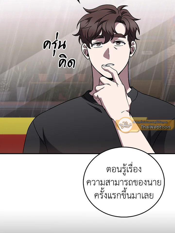 The Delivery Man From Murim ตอนที่ 51 13