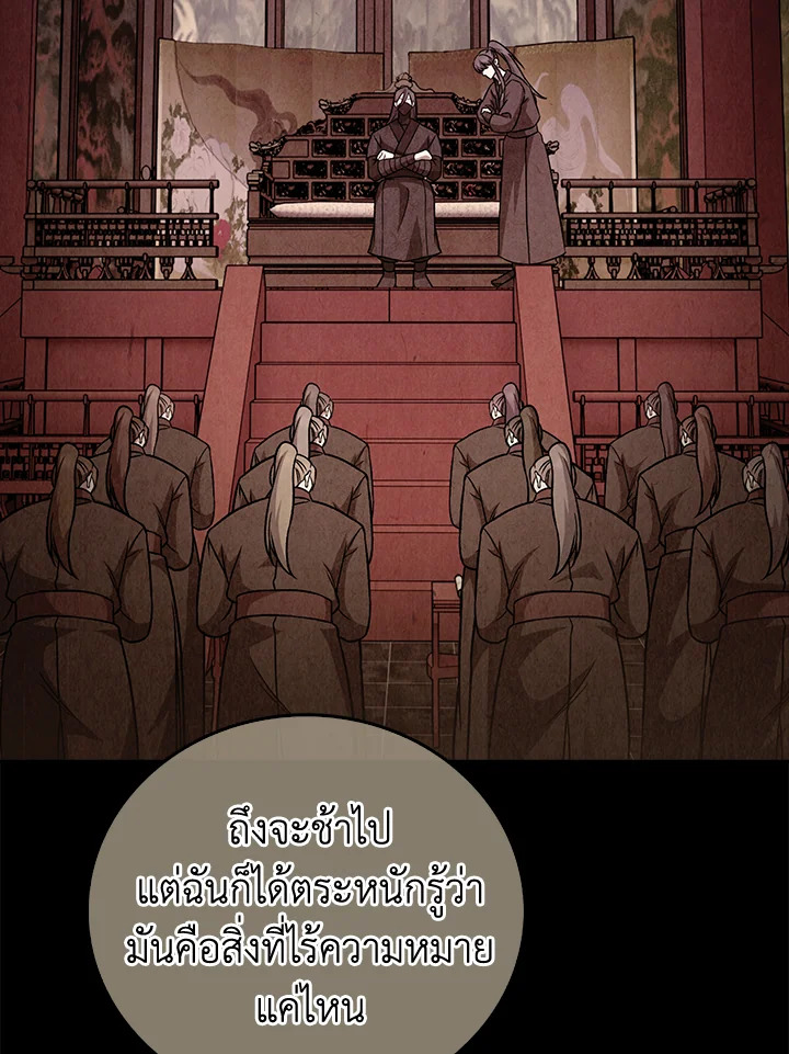 The Delivery Man From Murim ตอนที่ 51 17
