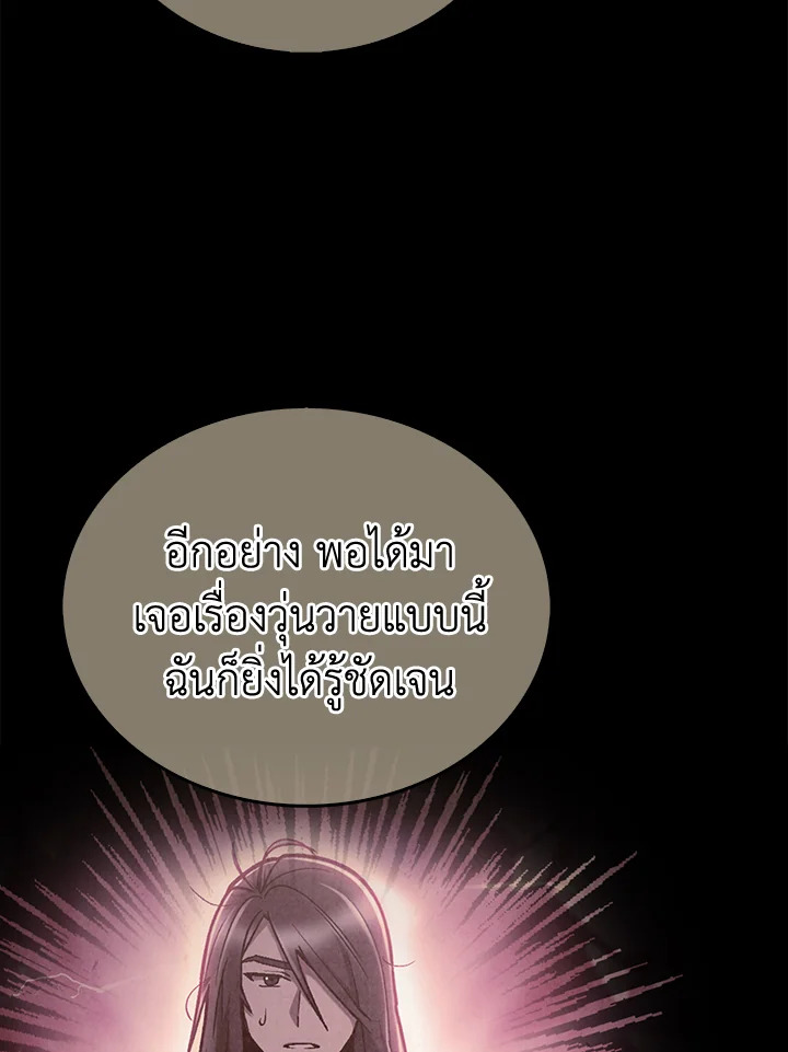 The Delivery Man From Murim ตอนที่ 51 18