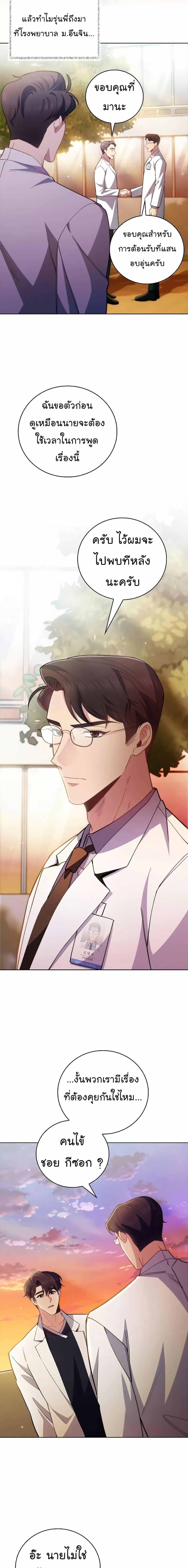 Level-Up Doctor ตอนที่ 51 2