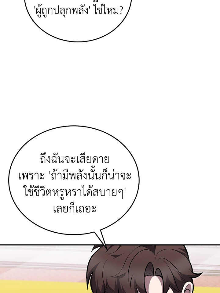 The Delivery Man From Murim ตอนที่ 51 21