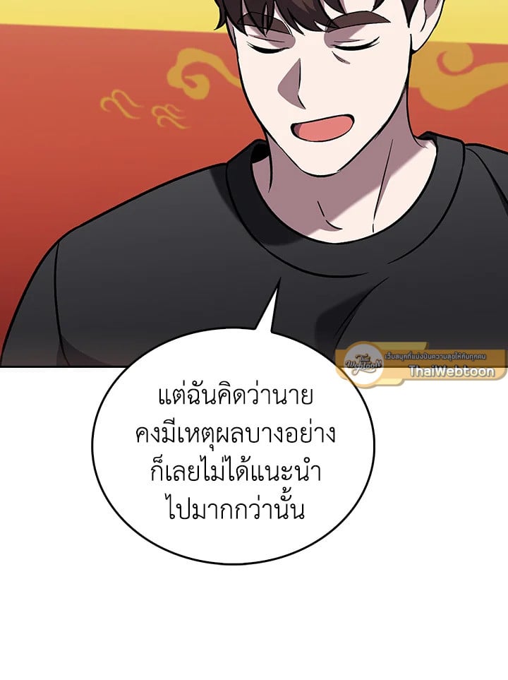 The Delivery Man From Murim ตอนที่ 51 22
