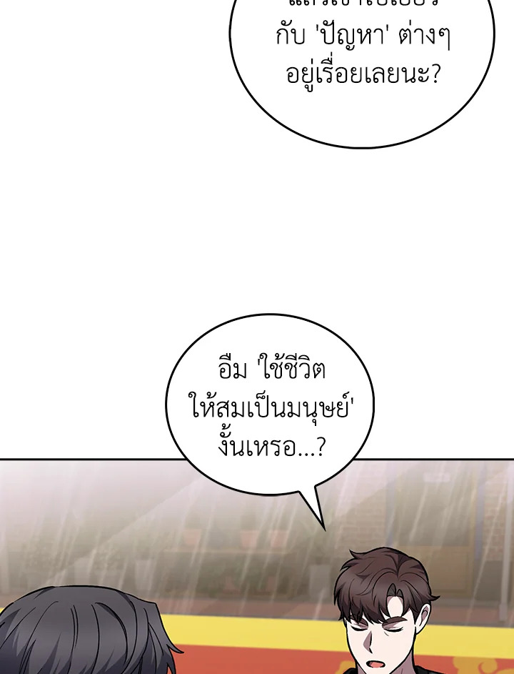 The Delivery Man From Murim ตอนที่ 51 26
