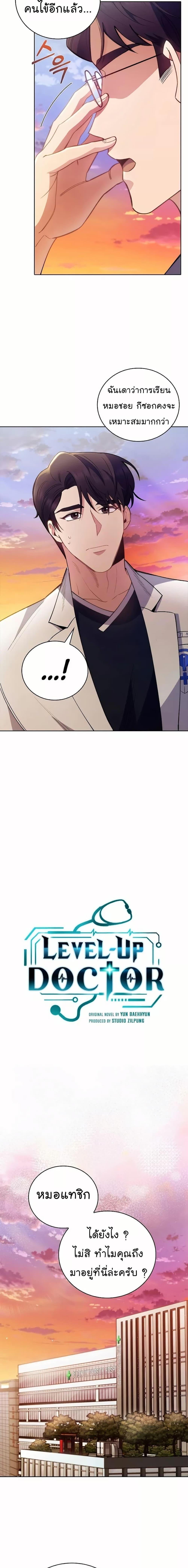 Level-Up Doctor ตอนที่ 51 3