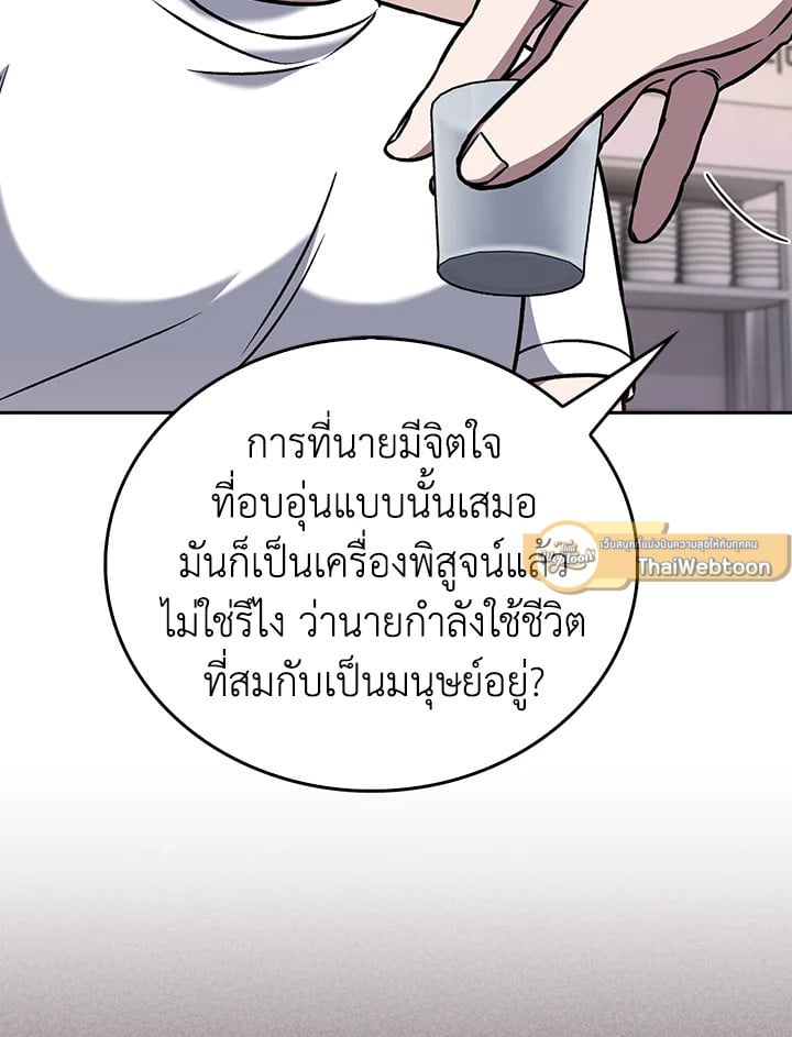 The Delivery Man From Murim ตอนที่ 51 30
