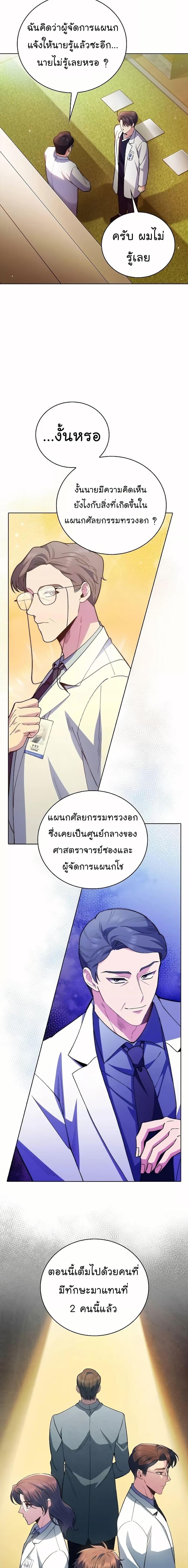 Level-Up Doctor ตอนที่ 51 4