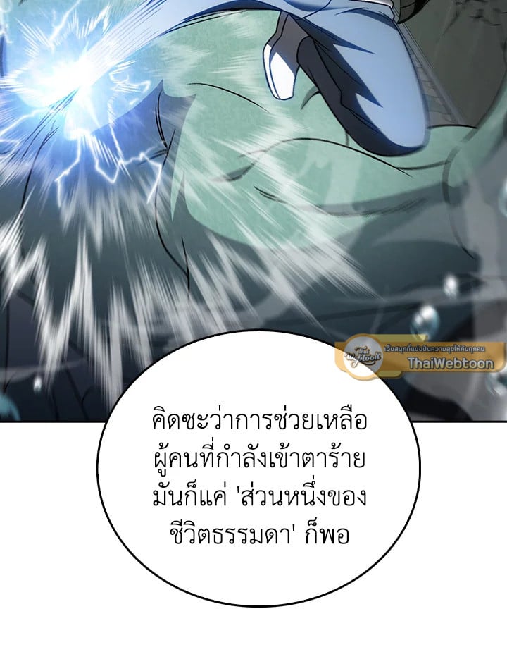 The Delivery Man From Murim ตอนที่ 51 40