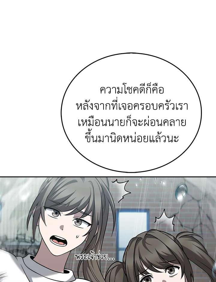 The Delivery Man From Murim ตอนที่ 51 41