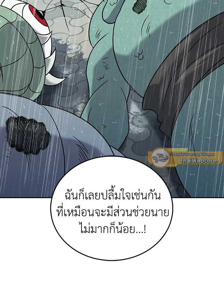 The Delivery Man From Murim ตอนที่ 51 44