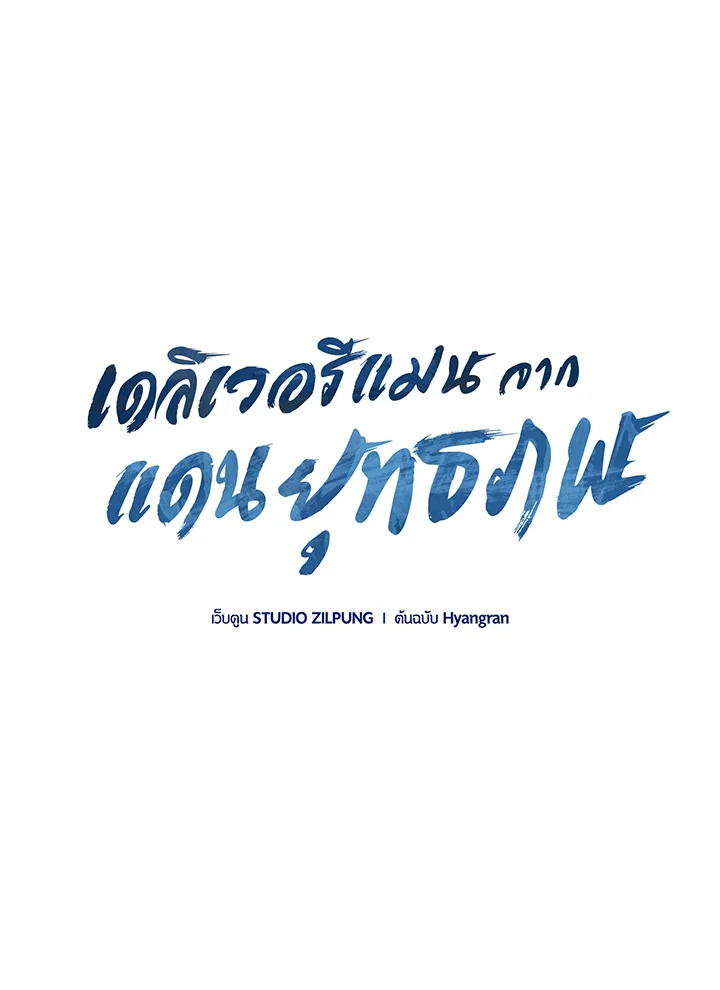 The Delivery Man From Murim ตอนที่ 51 49