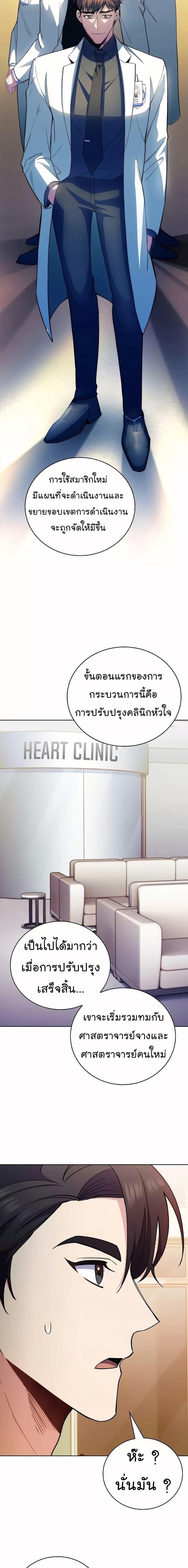 Level-Up Doctor ตอนที่ 51 5