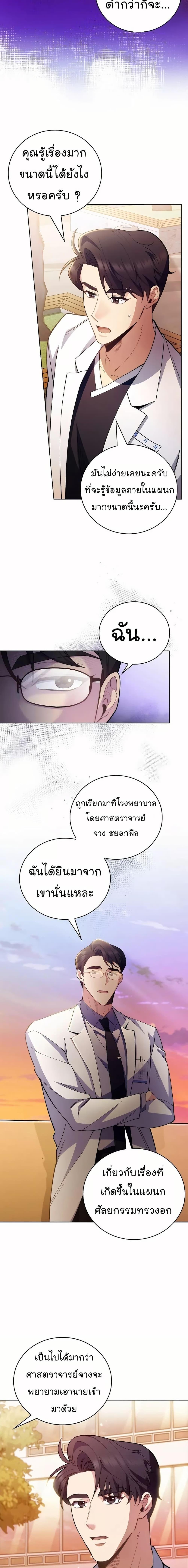 Level-Up Doctor ตอนที่ 51 7