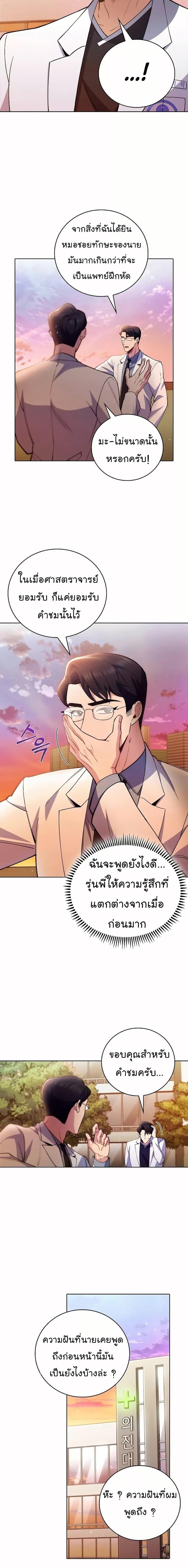 Level-Up Doctor ตอนที่ 51 8